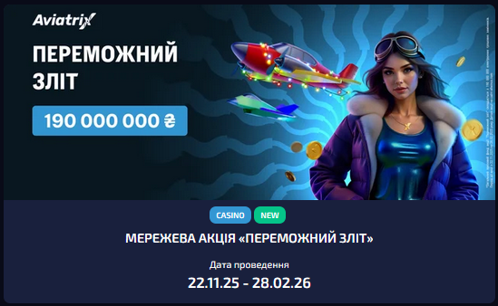 Промосторінка краш-гри Aviatrix в Аллвін
